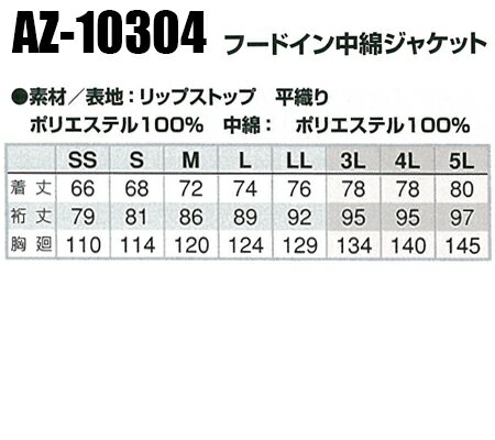 防寒着 作業服 アイトス 防寒ジャケット AZ-10304 メンズ レディース 秋冬用作業着 SS〜5L