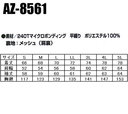 防寒着 ドカジャン アイトス 防寒ブルゾン AZ-8561 メンズ 秋冬用 作業服 作業着 S〜5L