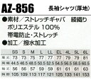 作業服 アイトス 長袖シャツ AZ-856 メンズ レディース 秋冬用 作業着 SS-6L 2