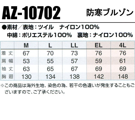 防寒着 ドカジャン 作業着 防寒ブルゾン MA-1 メンズ 作業服 アイトス AZ-10702 M-4L