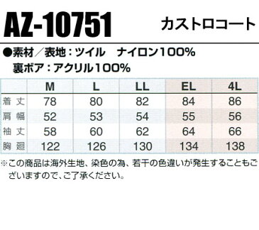 防寒着 ドカジャン アイトス カストロコート AZ-10751 メンズ 秋冬用 作業服 作業着 M〜4L