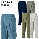 作業服 作業着 作業ズボン 春夏用 ツータック カーゴパンツ タカヤ TAKAYA gc-2013 綿100% メンズ
