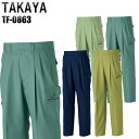 作業服 作業着 作業ズボン 春夏用 ツータック カーゴパンツ タカヤ TAKAYA tf-0863 ポリエステル65％・綿35％ メンズ