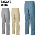 メンズ 作業服 ズボン パンツ 作業ズボン タカヤ スラックス 01-3300 秋冬用 作業着 W71-120