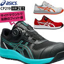 アシックス(asics) 安全靴 ウィンジョブ CP304　Boa　1271A030-001　カラー:ブラック×ホワイト 安全靴【在庫有り】