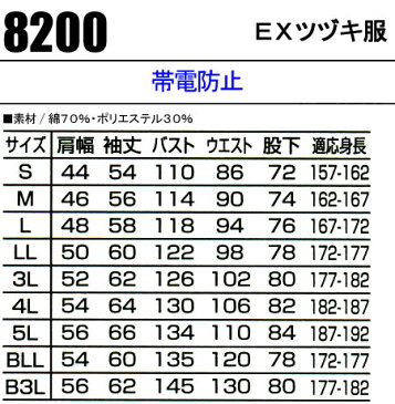 作業服・作業着・ワークユニフォーム長袖つなぎ服 山田辰オートバイ Auto-Bi 8200綿70％・ポリエステル30％メンズ