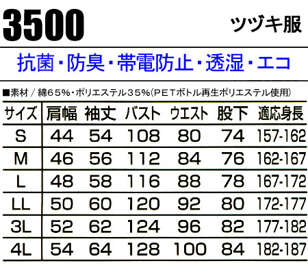 作業服・作業着・ワークユニフォーム長袖つなぎ服 山田辰オートバイ Auto-Bi 3500綿65％・ポリエステル35％（PETボトル再生ポリエステル使用）メンズ