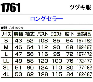 作業服・作業着・ワークユニフォーム長袖つなぎ服 山田辰オートバイ Auto-Bi 1761綿100％メンズ