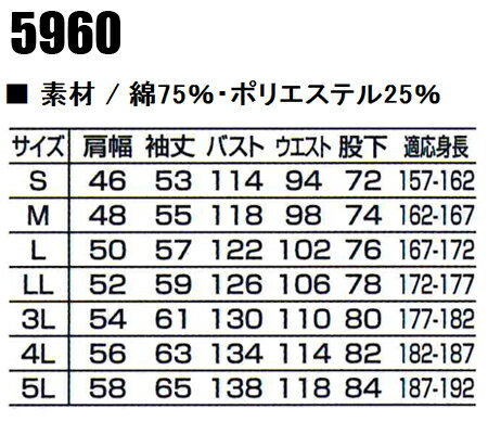 作業服・作業着・ワークユニフォーム秋冬用 長袖つなぎ服 山田辰オートバイ Auto-Bi 5960綿75％・ポリエステル25％メンズ