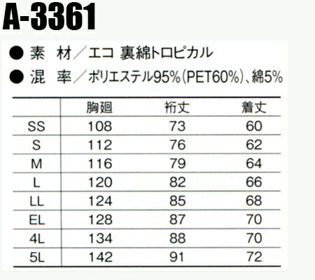 作業服 春夏用 コーコス 長袖ブルゾン メンズ レディース 男女兼用 作業着 ジャンパー ジャケット エコ 製品制電 ワークウェア A-3361 CO-COS 単品(上下セットUP対応) SS-5L