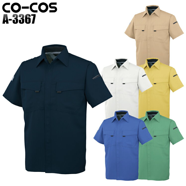 Rakuten - 作業服 作業着 ワークユニフォーム 春夏用 エコ・製品制電半袖シャツ コーコス信岡 CO-COS a-3367 ポリエステル95%・綿5% メンズ