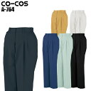 作業服 作業着 ワークユニフォーム 春夏用 ツータックスラックス コーコス信岡 CO-COS a-764 ポリエステル60%・綿40% レディース
