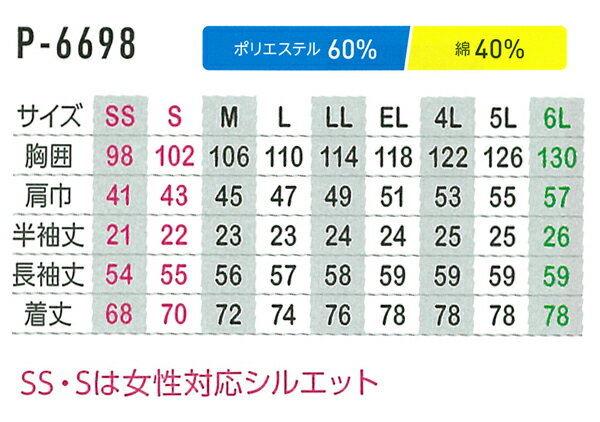 作業服 コーコス信岡 長袖シャツ P-6698...の紹介画像2