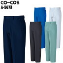 【7/10限定!当選確率2分の1!1等最大100%ポイントバックCP 要エントリー】作業服 作業着 ワークユニフォーム 春夏用 ノータックスラックス コーコス信...