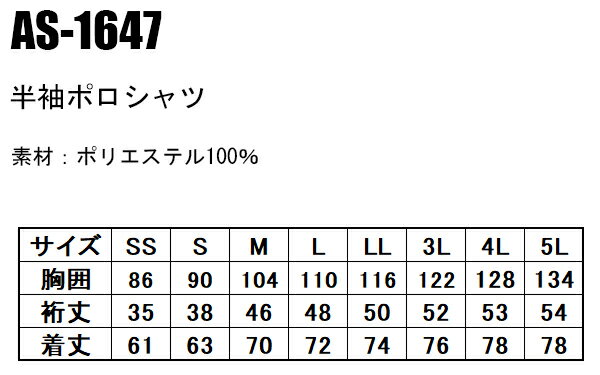 半袖ポロシャツ コーコス信岡 吸汗速乾 抗菌防臭 ポリエステル100% メンズ レディース 男女兼用 作業服 作業着 ワークウェア ユニフォーム AS-1647 CO-COS SS-5L