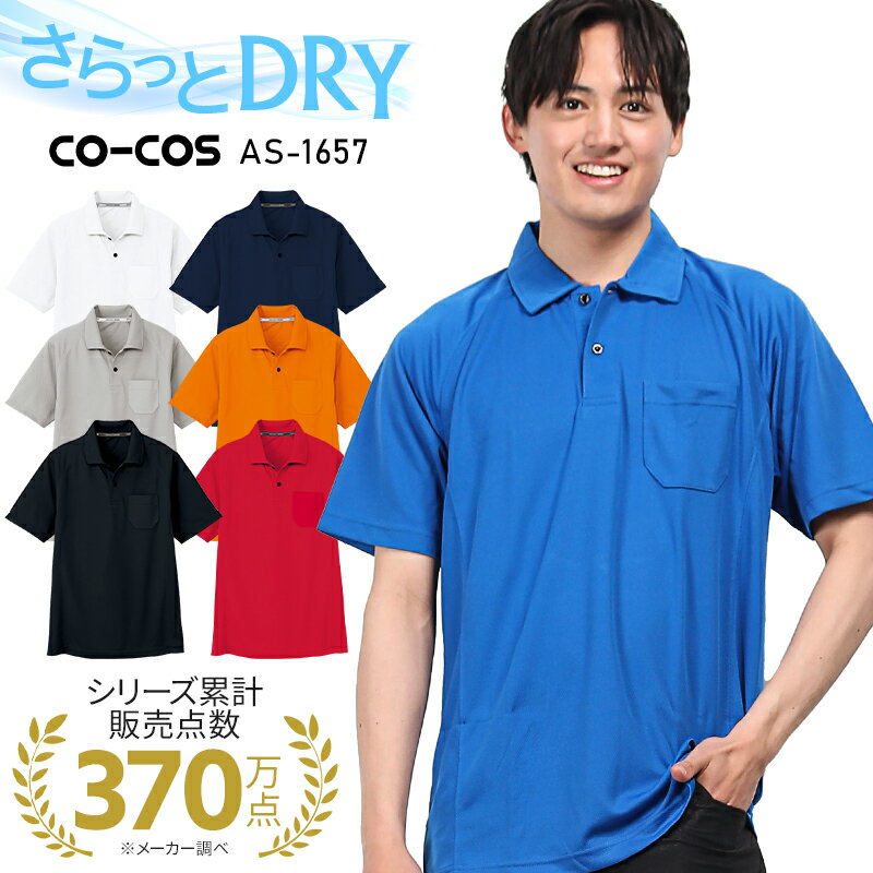 【10%OFF】長袖ポロシャツ 胸ポケット付き 作業服 作業着 汗ジミ防止 春夏 サンエス ss-jb55171-b