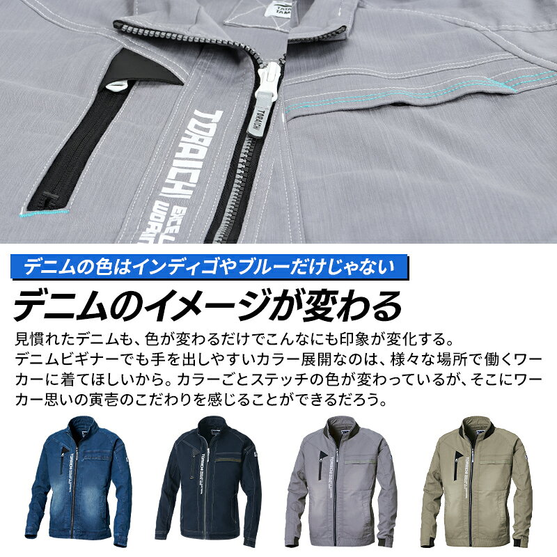 寅壱 デニム ワークジャケット 接触冷感 ストレッチ 8880-124 春夏用 作業服 作業...