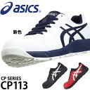 アシックス 安全靴 限定カラー ウィンジョブ 1273A055 FCP113 メンズ レディース ASICS 21.5cm-30cm