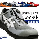 アシックス 安全靴 BOA ウィンジョブ CP209 BOA メンズ レディース ダイヤル式 1271A029 22.5cm-30cm