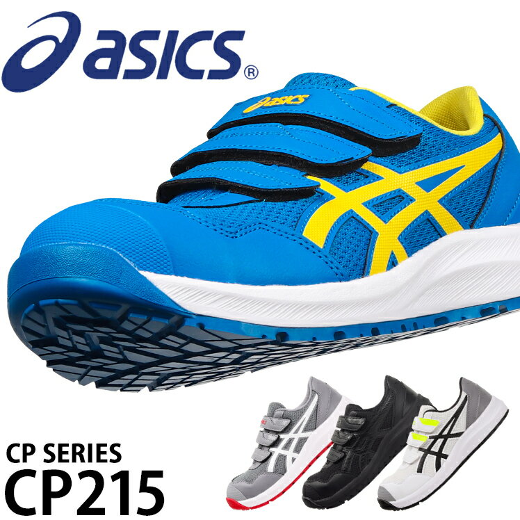 アシックス 安全靴 ウィンジョブ CP301 asics 作業靴 レディース メンズ 22.5cm-30cm