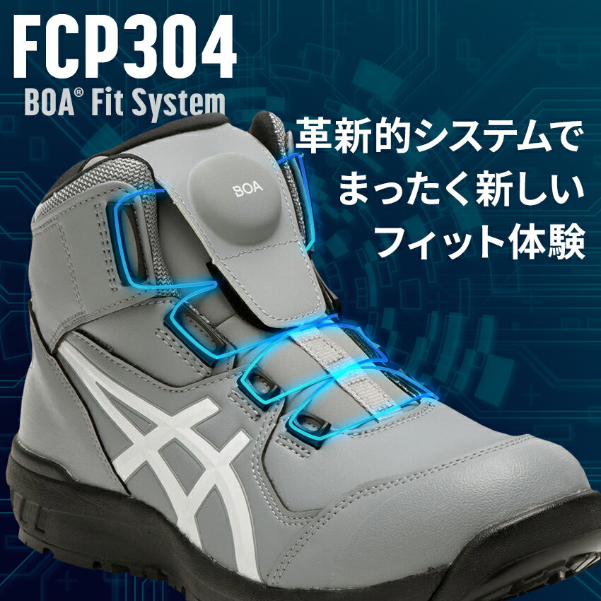 アシックス 安全靴 ハイカット ダイヤル BOA CP304 メンズ レディース 1271A030 22.5cm-30cm 2