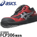安全靴 アシックス 安全スニーカー FCP306 ウィンジョブ BOA 1273A029 ローカット ダイヤル式 メンズ レディース 作業靴 JSAA規格 22.5cm-30cm