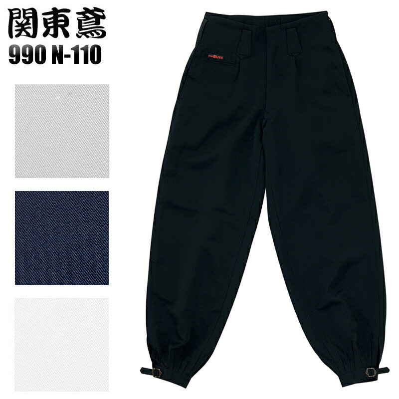 作業服・作業着・鳶 服 ニッカ 関東鳶 990n-110 ポリエステル100% メンズ