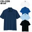 作業服・作業着・ワークユニフォーム半袖ポロシャツ コーコス信岡 CO-COS as-257ポリエステル100%男女兼用