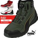 PUMA 安全靴・安全スニーカー BOA ハイカット おしゃれ メンズ rider2-boam ユニワールド RIDER 2.0 DISC MID ライダー2.0 ディスク ミッド 25-28cm