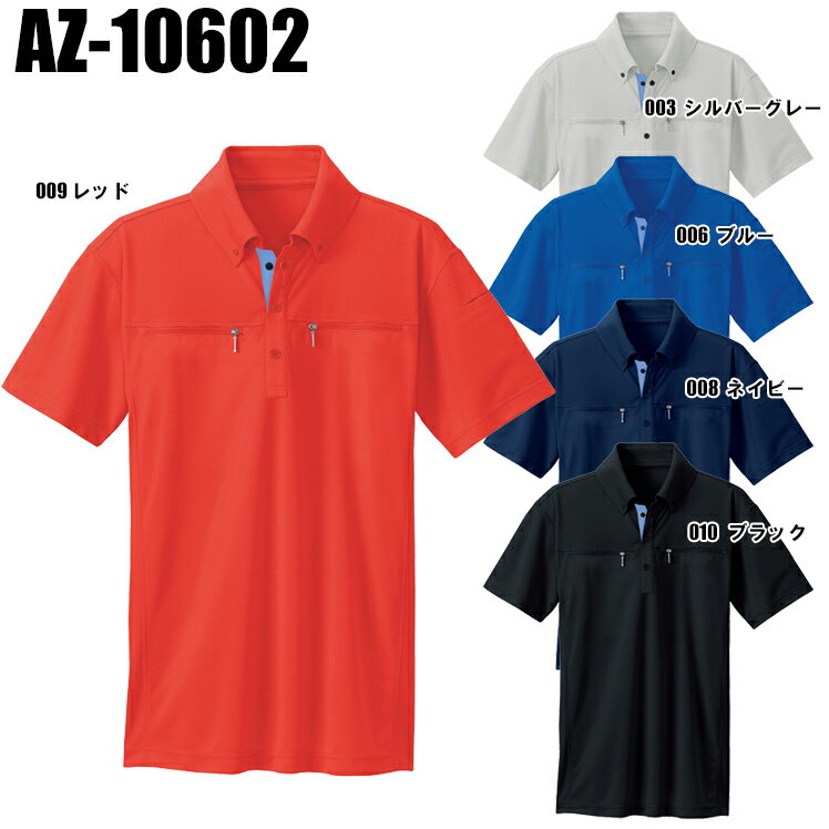 半袖ポロシャツ アイトス 吸汗速乾 ポリエステル100 メンズ レディース 男女兼用 オールシーズン用 作業服 作業着 ワークウェア ユニフォーム AZ-10602 AITOZ SS-5L