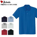 【配信視聴&エントリーでポイント最大10倍!6月3日20時〜11日1時59分まで】作業着 ポロシャツ 半袖 ポケット付き 吸汗速乾 メンズ レディース 自重堂 ...