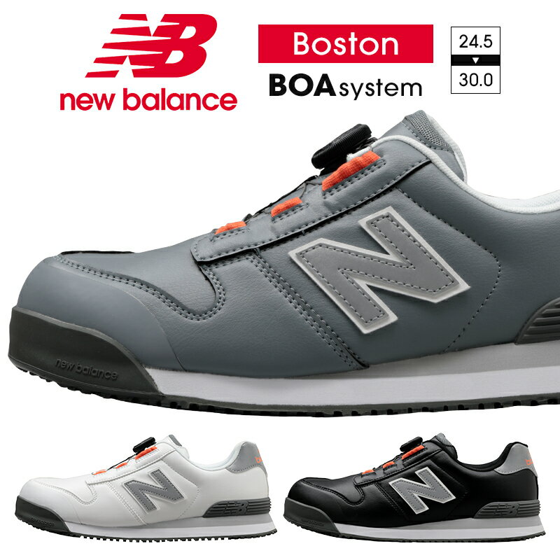 ニューバランス 安全靴 BOA newbalance B