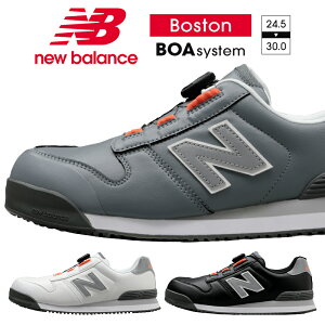 ニューバランス 安全靴 BOA newbalance BOSTON ボストン メンズ 安全スニーカー ダイヤル JSAA規格A種 作業靴 24.5cm-30cm
