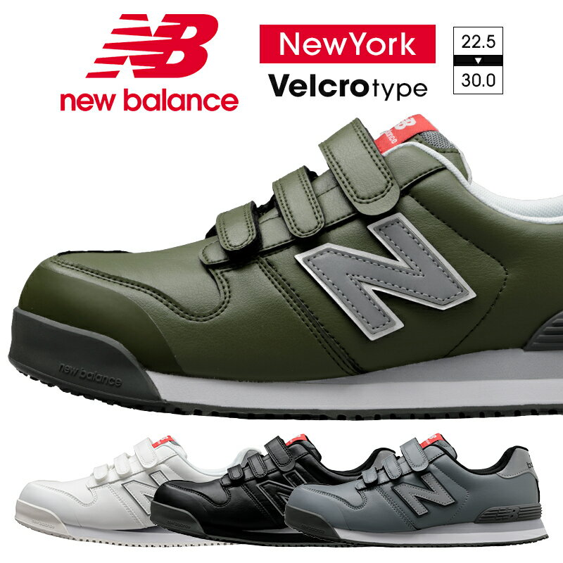 ニューバランス 安全靴 newbalance NEWYO