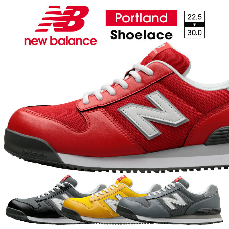 ニューバランス 安全靴 newbalance PORTL