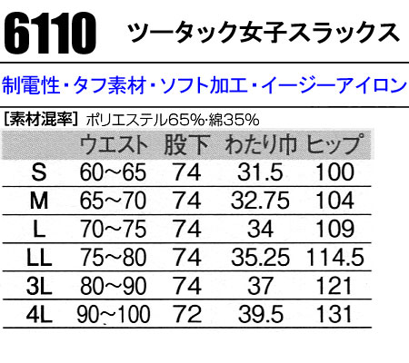 作業服 作業ズボン 桑和 女子スラックス 6110 レディース 秋冬用 作業着 単品(上下セットUP対応) S〜4L