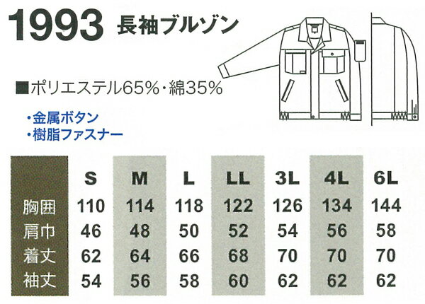 作業服 秋冬用 長袖ブルゾン 桑和 メンズ 作業着 ジャンパー ジャケット ワークウェア 1993 SOWA 単品(上下セットUP対応) S-6L