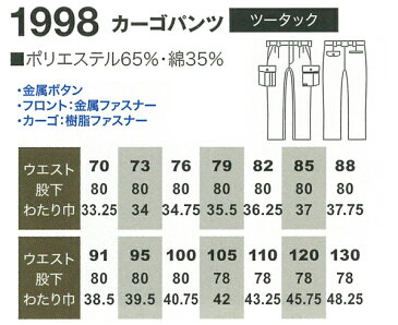 作業服 作業着 作業ズボン桑和 カーゴパンツ 1998 メンズ 秋冬用上下セットUP対応