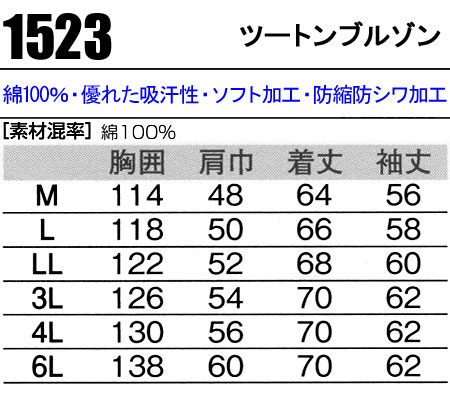 作業服 秋冬用 長袖ブルゾン 桑和 メンズ 作業着 ジャンパー ジャケット ワークウェア 1523 SOWA 単品(上下セットUP対応) M-6L