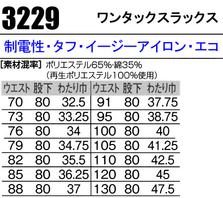 メンズ 作業服 ズボン・パンツ 作業ズボン 桑和 スラックス 3229 秋冬用 作業着 単品(上下セットUP対応) W70〜130