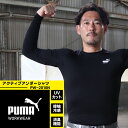 作業ウェアPUMA アクティブアンダー長袖シャツ プーマワークウェア pw-2010n インナー 春夏用 PUMA WORKWEAR S-LL