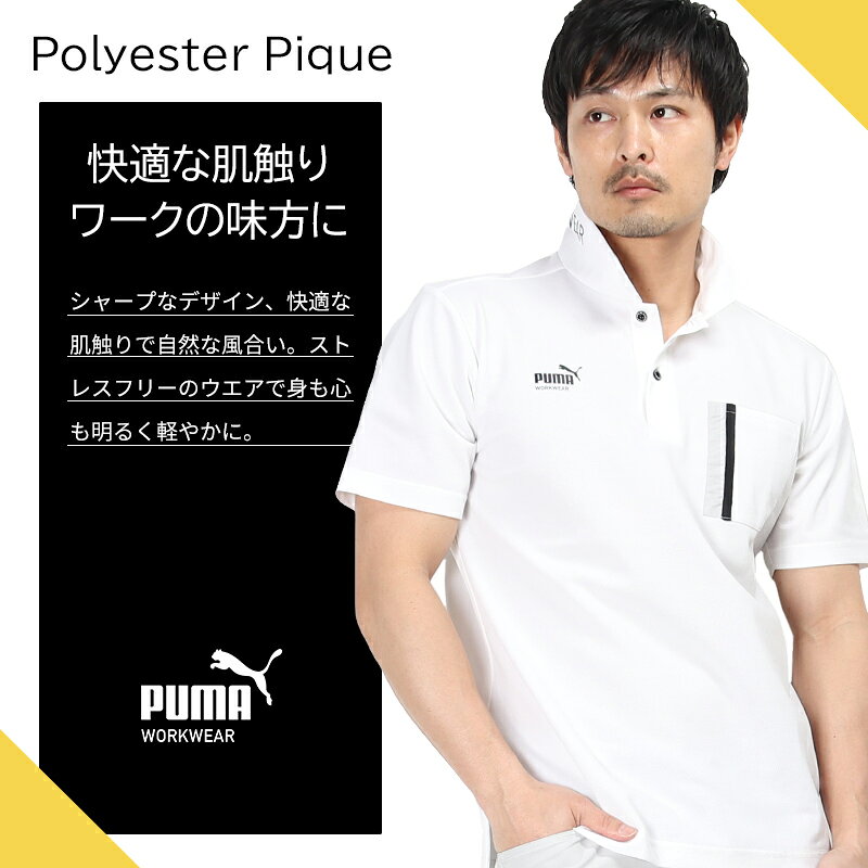 作業ウェアPUMA プロフェッショナルポロシャツ プーマワークウェア pw-3014n 作業...