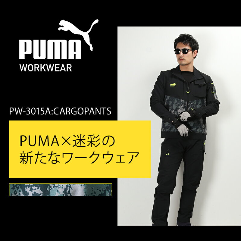 作業ウェアPUMA カーゴパンツ プーマワークウェア pw-3015a 通年用 作業ズボン 作...