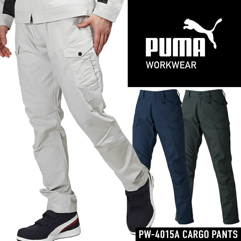 作業ウェアPUMA カーゴパンツ プーマワークウェア pw-4015a 秋冬用 作業ズボン 作業服 作業着 PUMA WORKWEAR S-5L