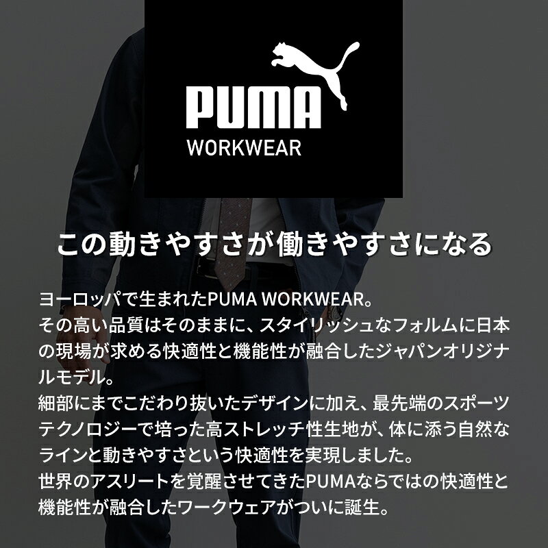 作業ウェアPUMA スラックス プーマワークウェア PW-4016A 通年用 作業ズボン 作業...