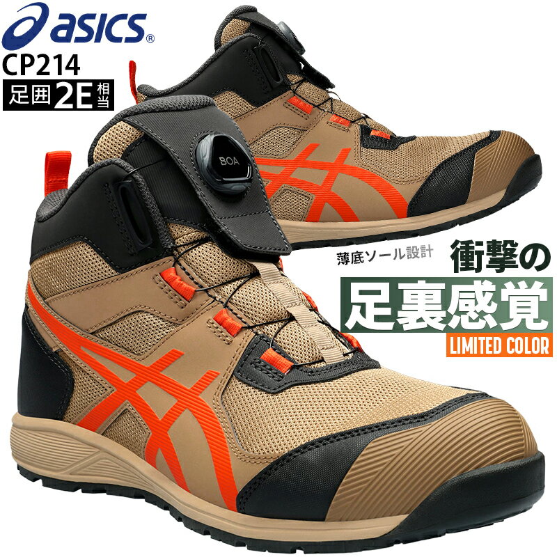 asics 安全靴・安全スニーカー BOA ハイカット 耐油 メンズ CP214-z アシックス 1271A056 24.5-30cm