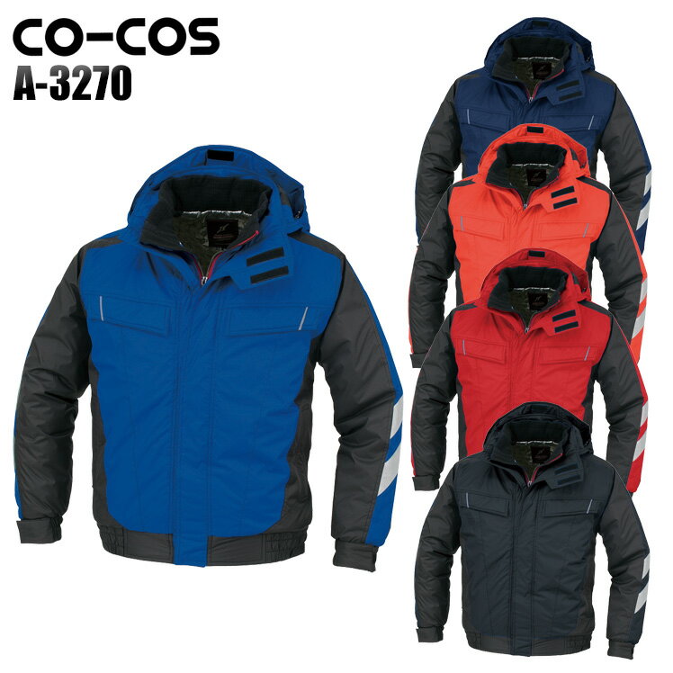 防寒着 ドカジャン 作業着 防寒ブルゾン 高視認仕様 襟裏フリース メンズ 作業服 コーコス信岡 A-3270 S-6L