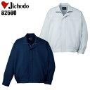 作業服 自重堂 長袖ジャンパー 秋冬用 メンズ レディース 男女兼用 作業着 ワークウェア ブルゾン ジャケット 82500 jichodo SS-5L