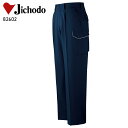 作業着 自重堂 カーゴパンツ ワンタック メンズ 秋冬用 作業ズボン 作業服 ワークウェア jichodo 82602 W70-120