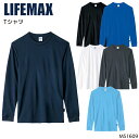 作業服 ボンマックス BONMAX 4.3オンスドライ長袖Tシャツ(ポリジン加工) MS1609 メンズ レディース オールシーズン用 作業着 インナーXS- XXXXL